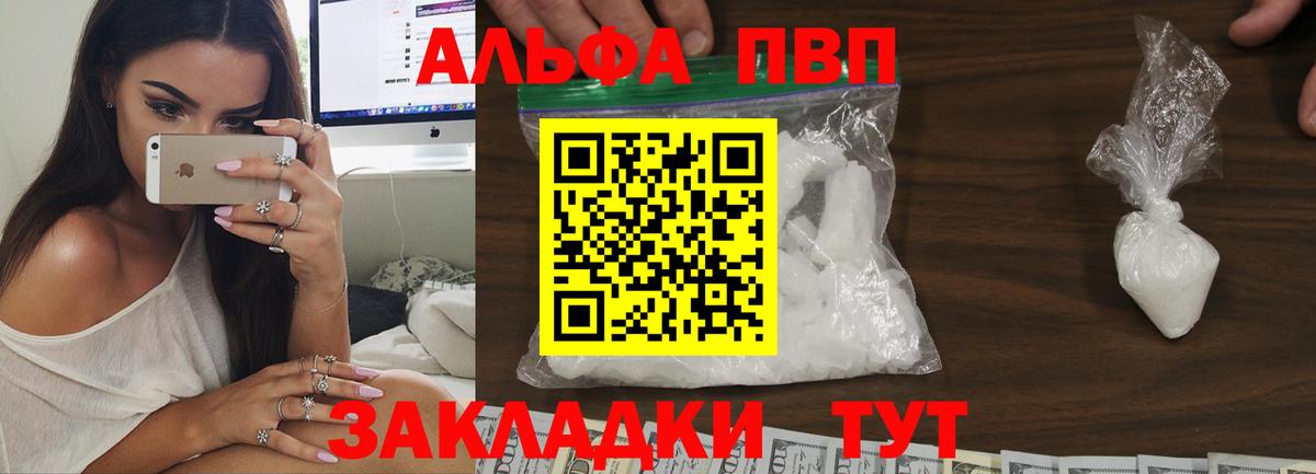 A-PVP Crystall Бузулук