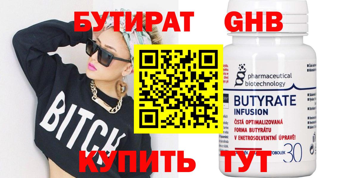 Бузулук  Бутират GHB  Вход с VPN 