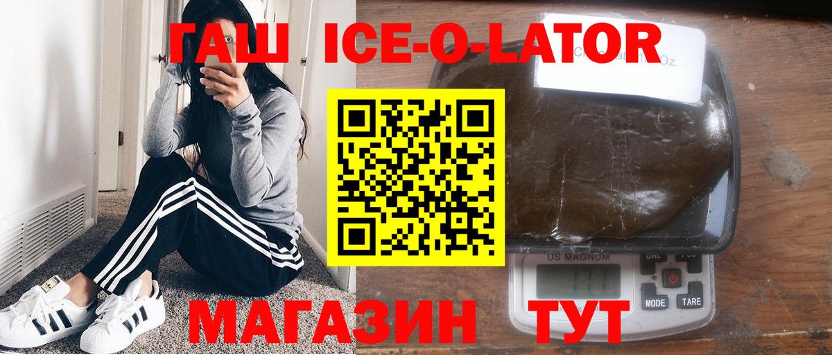 Бузулук  ГАШ Ice-O-Lator  ГАШИШ Cannabis  Вход с VPN 