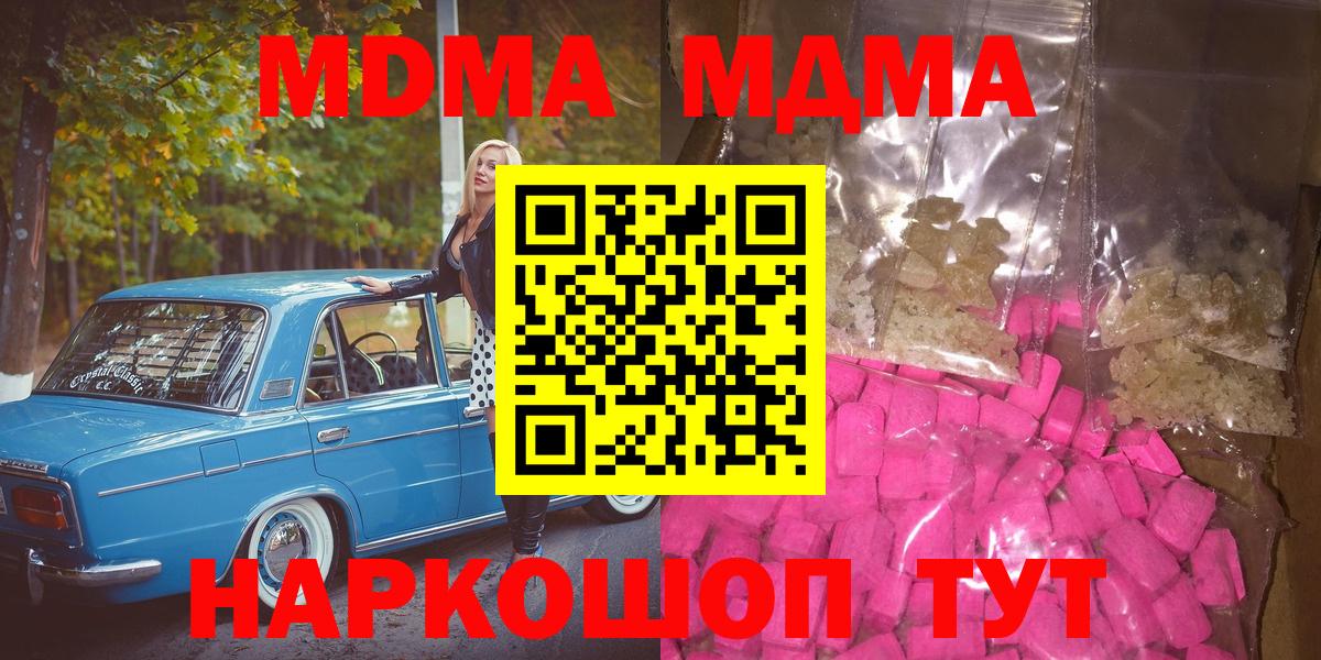 MDMA молли  Вход с VPN  Бузулук 